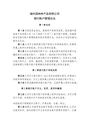 24.公司银行账户管理办法(4).docx