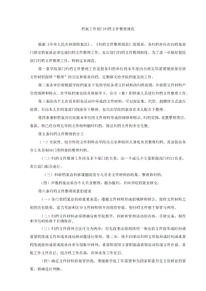 档案工作部门归档文件整理规范(含表单).docx