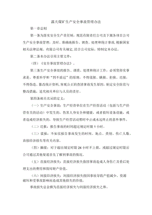 露天煤矿生产安全事故管理办法.docx