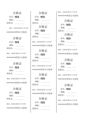 廊坊达源管材公司监制.docx
