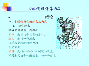 机械设计基础课件.ppt