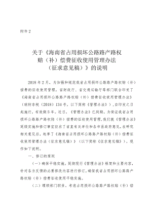 海南省占用损坏公路路产路权赔（补）偿费征收使用管理办法（征求意见稿）的说明.docx