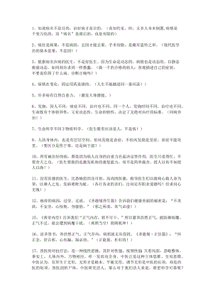 治病常识77条道理.docx