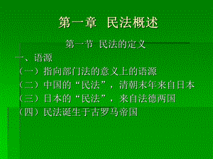 民法总论课件.ppt