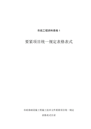 市政工程资料表格1.docx