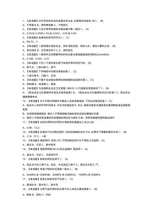 熔化焊接与热切割模拟考试练习卷含解析 第二份.docx
