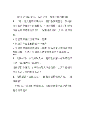 四讲知识要点人声分类根据年龄和性别.docx
