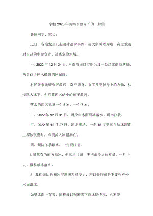 实验学校2023年防溺水致家长的一封信汇编2份.docx