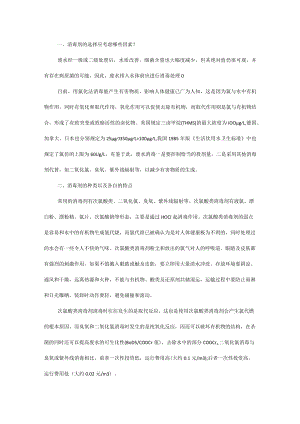 污水消毒知识汇总.docx