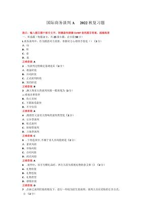 烟台大学国际商务谈判期末考试复习题及参考答案.docx