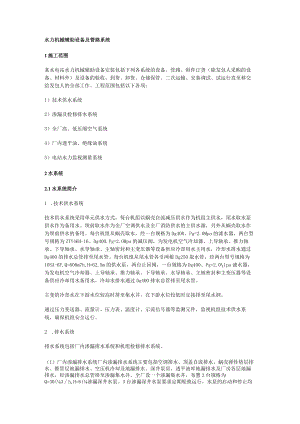 水力机械辅助设备及管路系统.docx