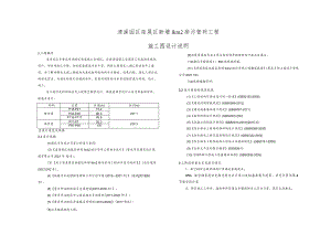 清溪园区拓展区新增1km2排污管网工程施工图设计说明.docx