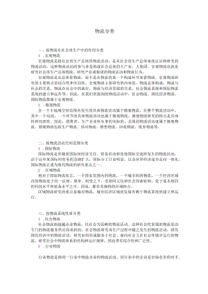 物流分类课件.docx