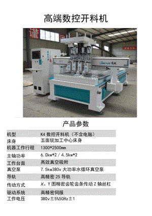重型床身系列高端数控开料机.docx