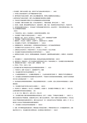 煤炭生产经营单位安全生产管理人员模拟考试练习卷含解析 第一份.docx