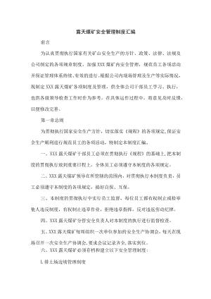 露天煤矿安全管理制度汇编.docx