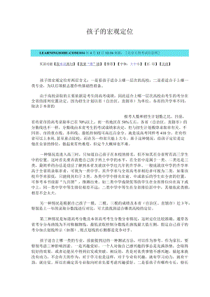 孩子的宏观定位.docx