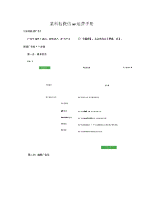某科技微信MP运营手册.docx