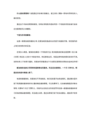 社群营销案例健身房如何结合互联网赚钱的商业模式.docx