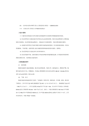 永川化工片区道路工程（一期）给水工程设计说明.docx