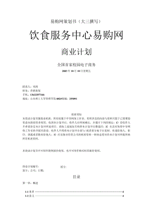 易购网策划书(大三撰写).docx