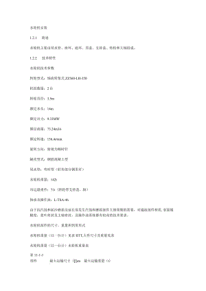 水轮机安装.docx
