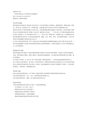领袖培养计划.docx