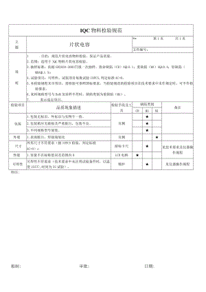 片状电容-来料检验规范.docx