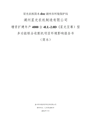 星光农机简本doc湖州市环境保护局.docx