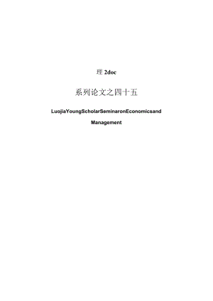 新公司法IFRS的强制采用应计与真实盈余管理2doc.docx
