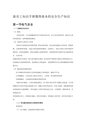 4.员工安全知识手册.docx
