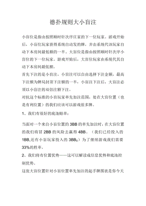 德扑规则 大小盲注.docx