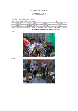 照片记录表 -排桩8.22.docx