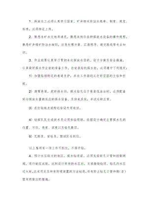 探放水操作工水害防治岗位安全生产责任制.docx