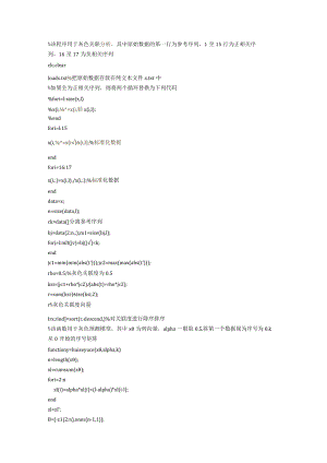 灰色关联代码.docx