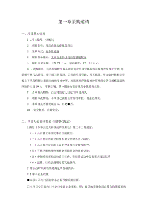 第一章采购邀请.docx