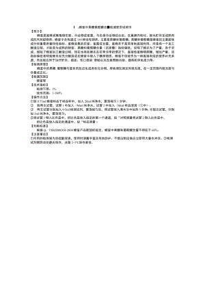 蜂蜜中果糖葡萄糖含量检测使用说明书.docx