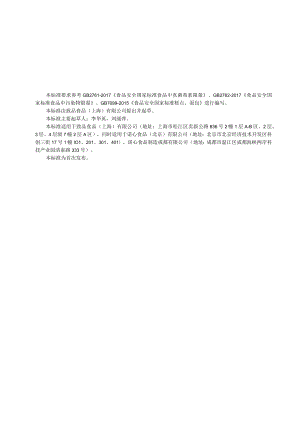 糕点、面包预拌粉文本.docx