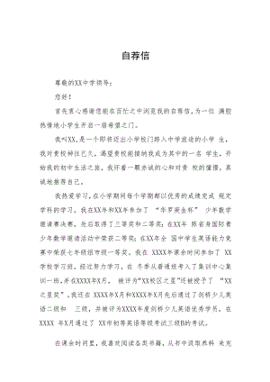 小升初自荐信六篇.docx