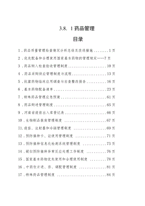 医院药品管理档案整理3.8.1.docx