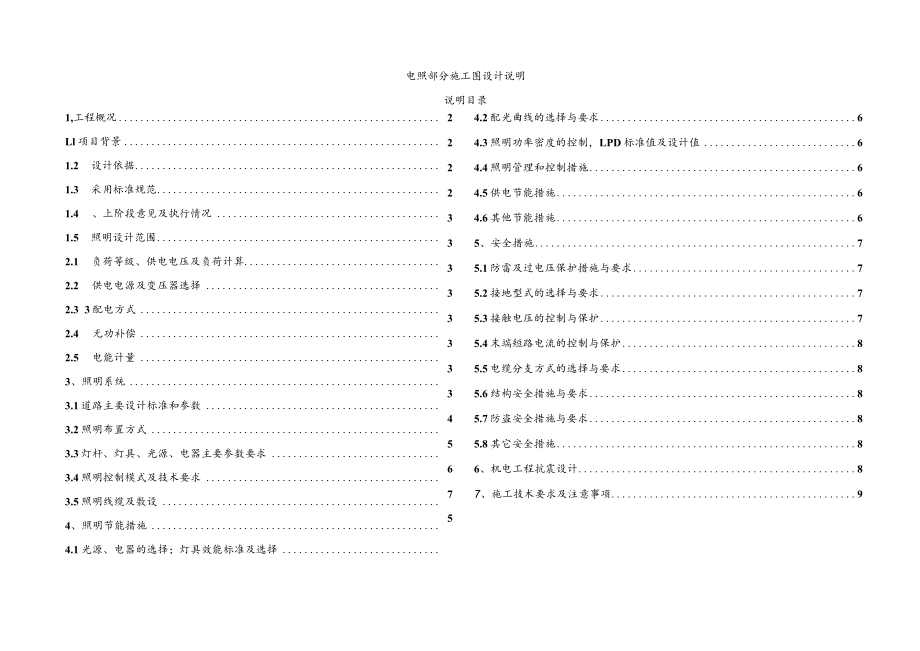 白鹤路电照部分施工图设计说明.docx