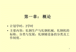 轧钢机械课件.ppt
