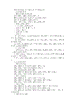 班组管理十大制度(班组长如何管理一线员工).docx