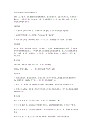社会工作案例.docx
