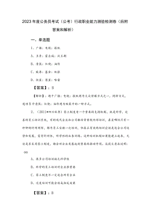 2023年度公务员考试（公考)行政职业能力测验检测卷（后附答案和解析）.docx