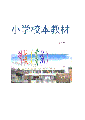 小学三年级上册剪纸校本教材.docx