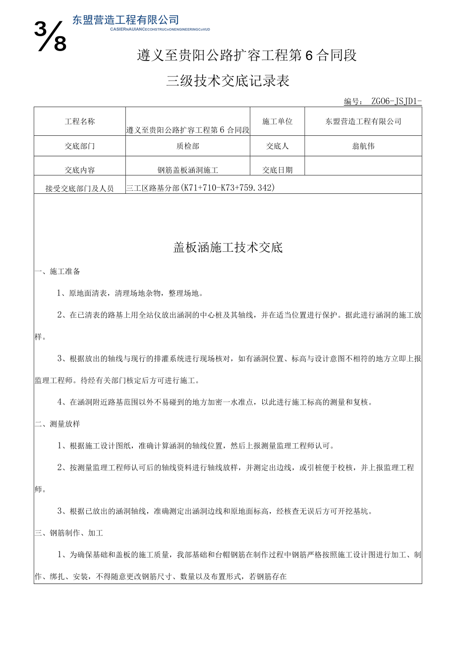 盖板涵洞技术交底（三级）.docx
