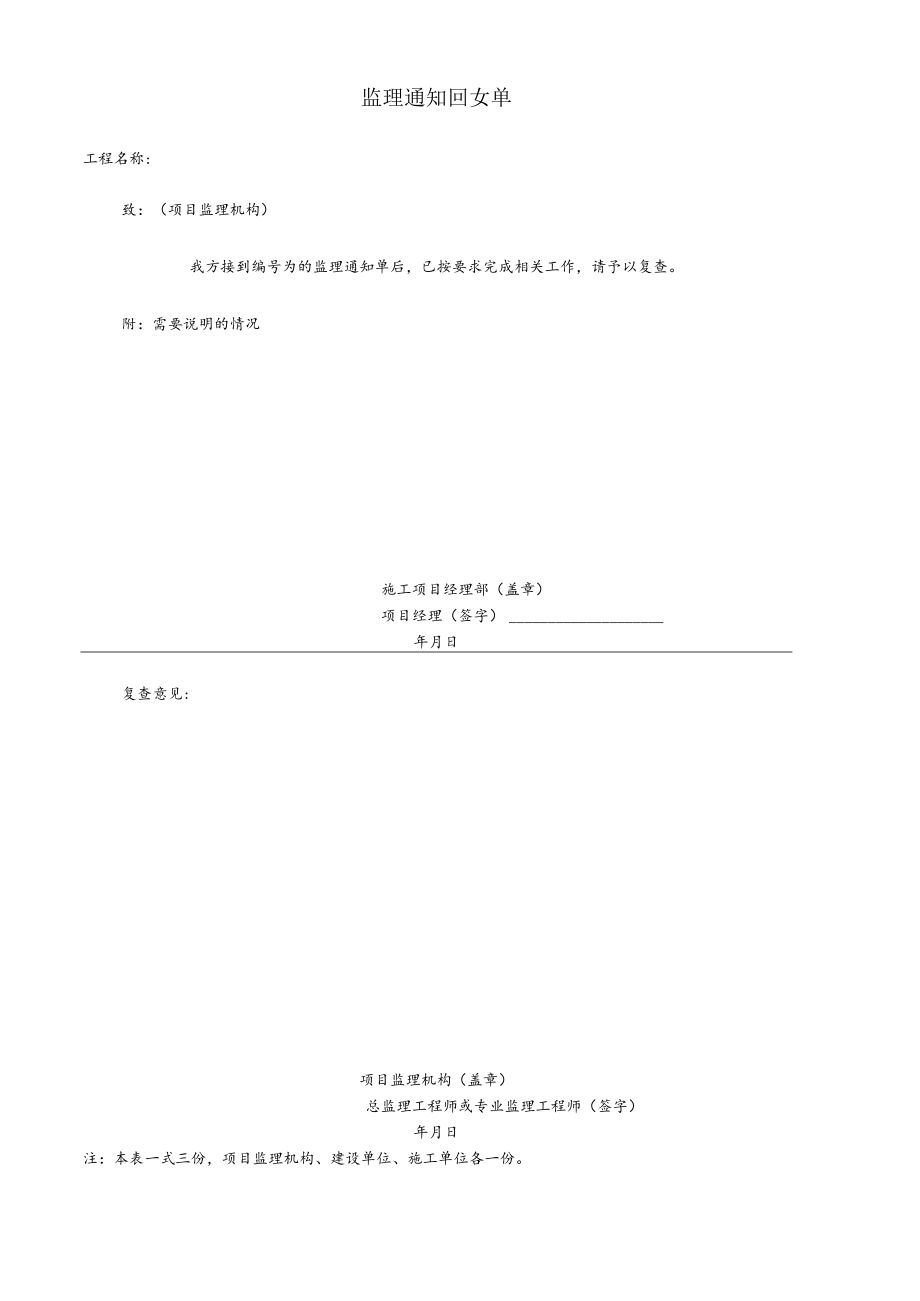 监理通知回复单.docx