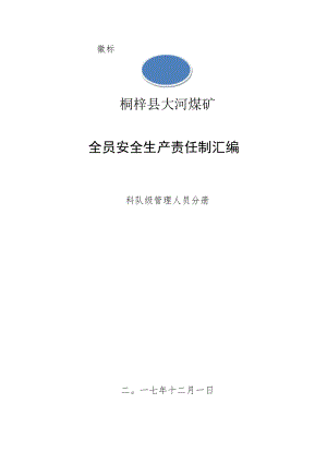 科队级岗位.docx