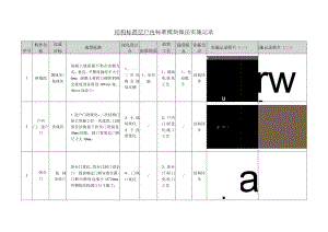 结构标准层施工做法.docx
